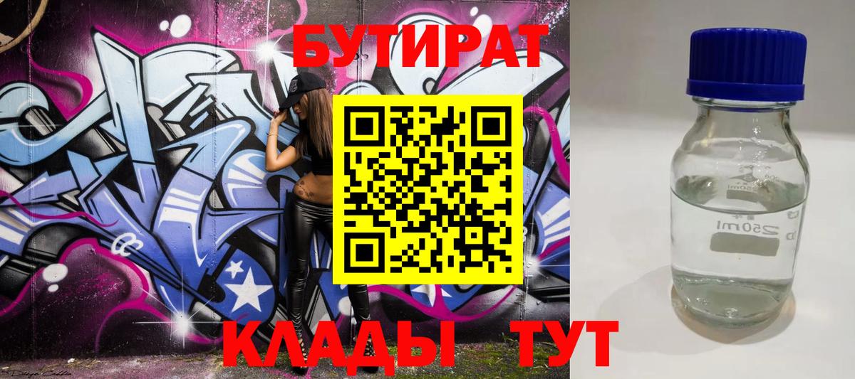Благодарный  Бутират  Вход с VPN  БУТИРАТ вода 