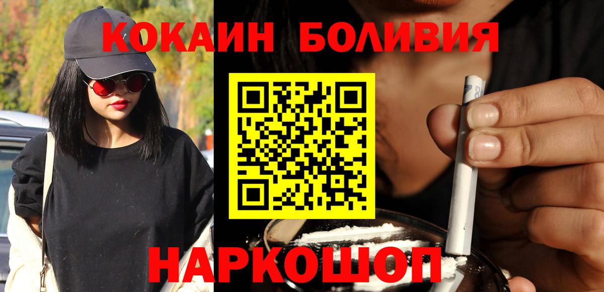 Кокаин  COCAIN 98%  Вход с VPN  Благодарный  Кокаин FishScale 