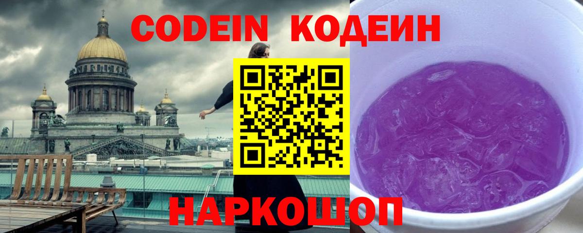 Благодарный  закладка  Вход с VPN  Кодеиновый сироп Lean Purple Drank  Codein Purple Drank 