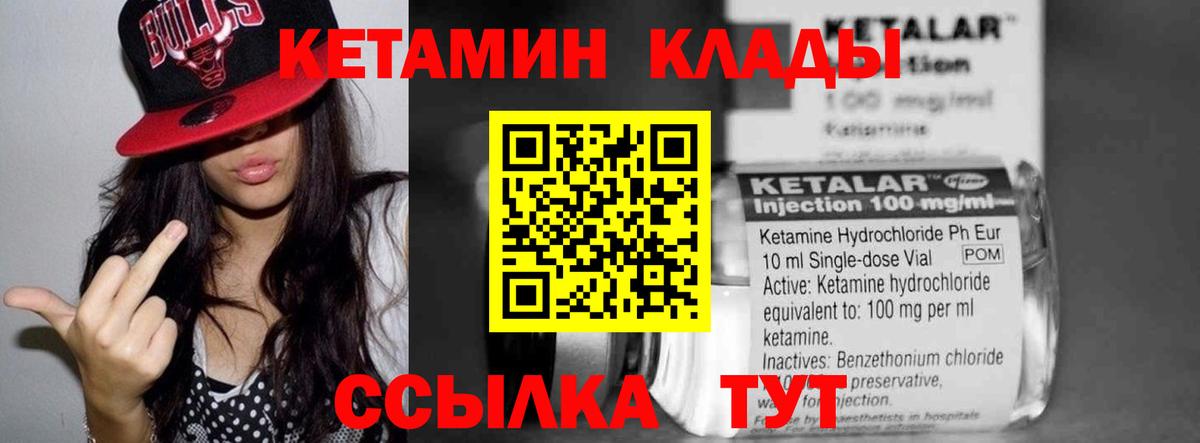 КЕТАМИН ketamine  Вход с VPN  Благодарный 